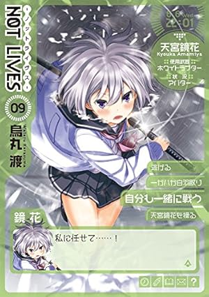 Amazon.co.jp: NOT LIVES -ノットライヴス- 09 (電撃コミックス